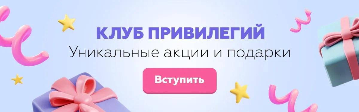 клуб привилегий