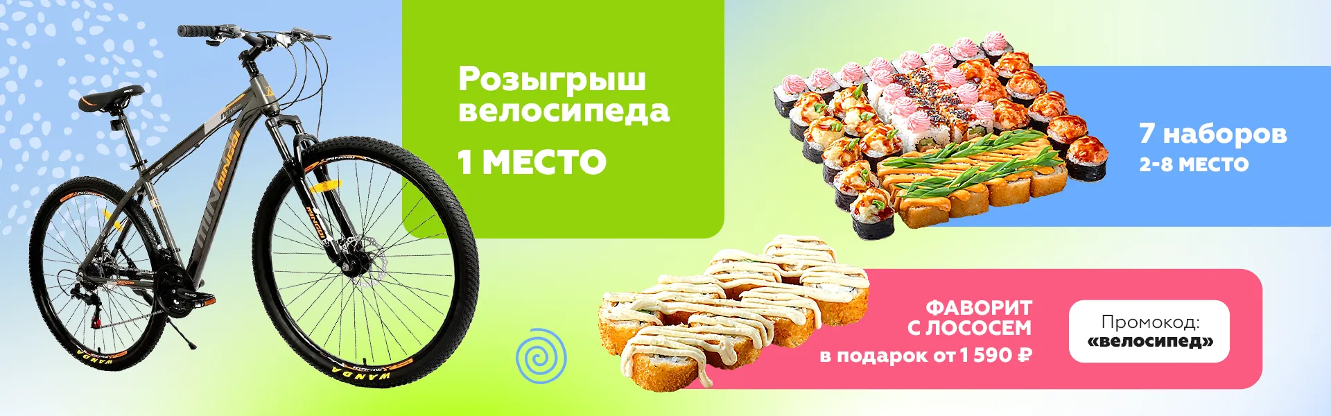 Розыгрыш вело