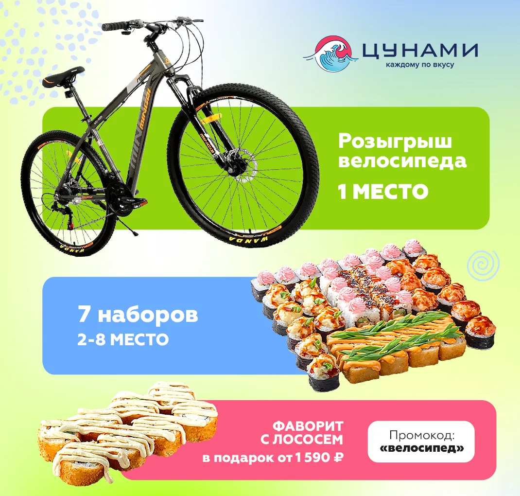Розыгрыш вело