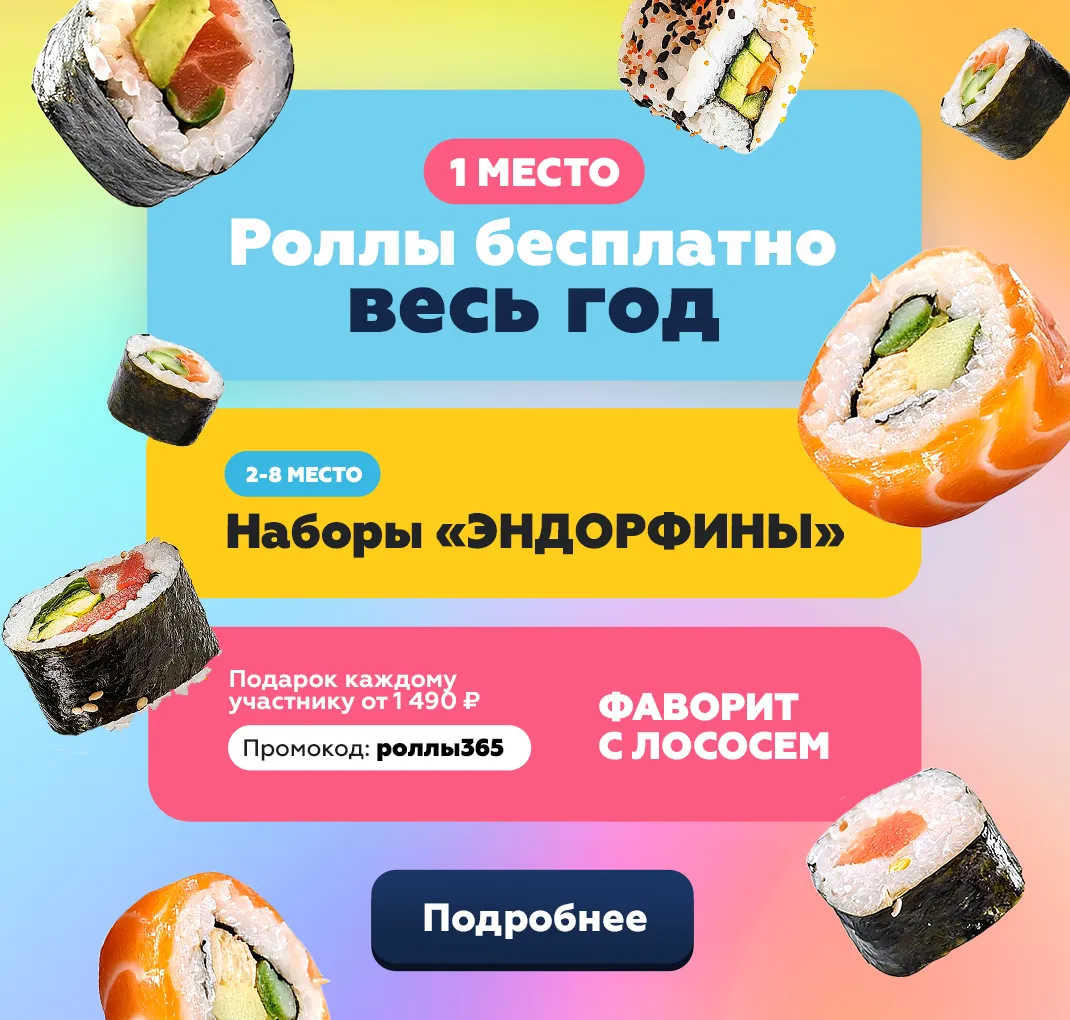 Годовой запас ролллов