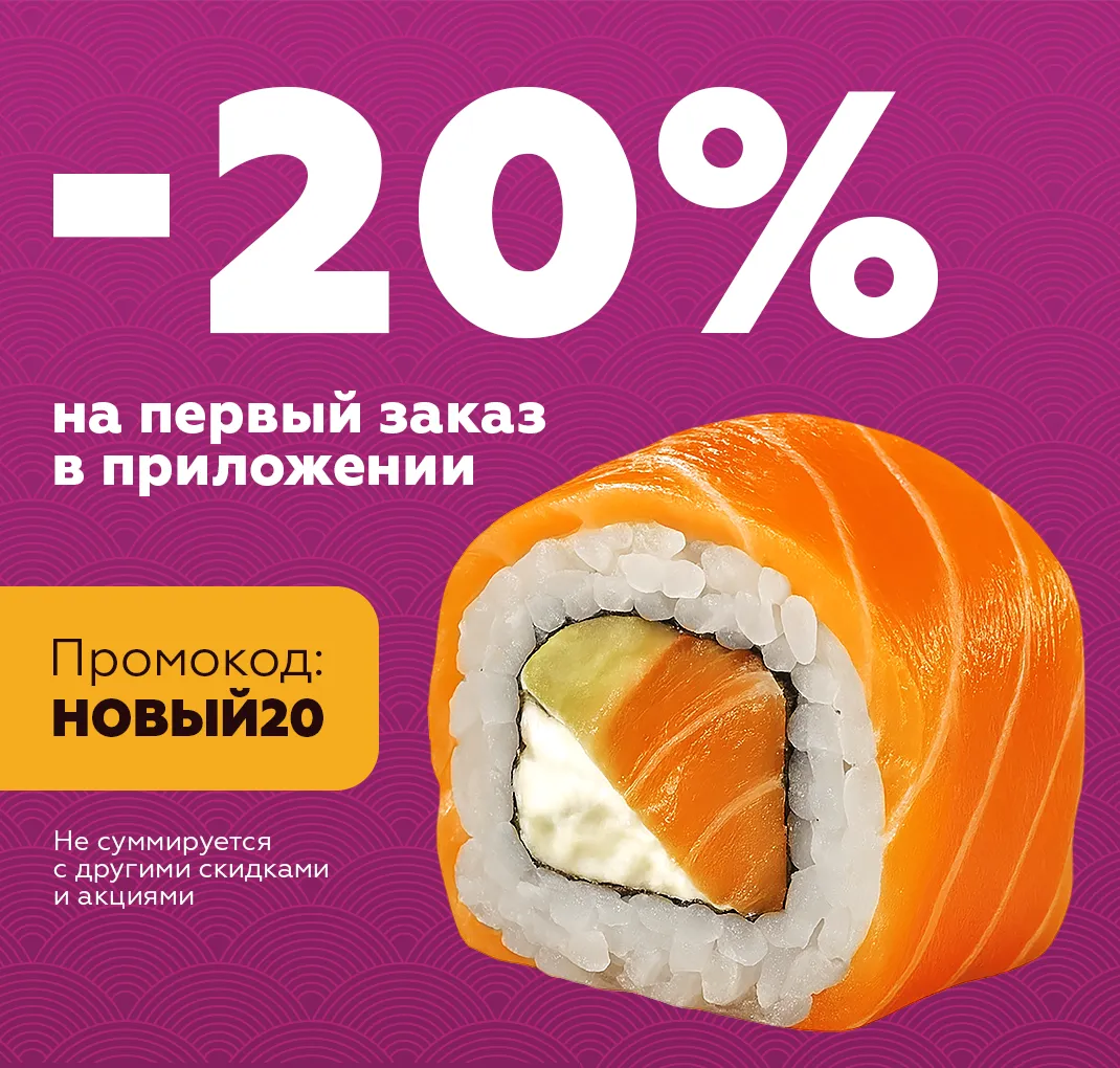 Скидка 20% новым