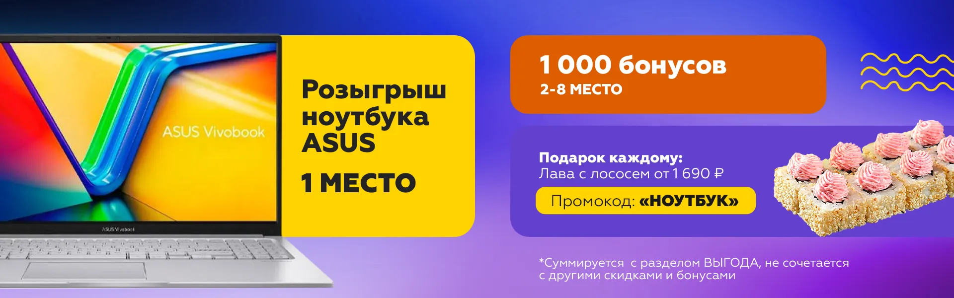 Розыгрыш ноутбука