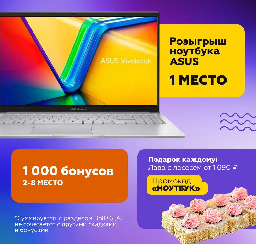 Розыгрыш ноутбука