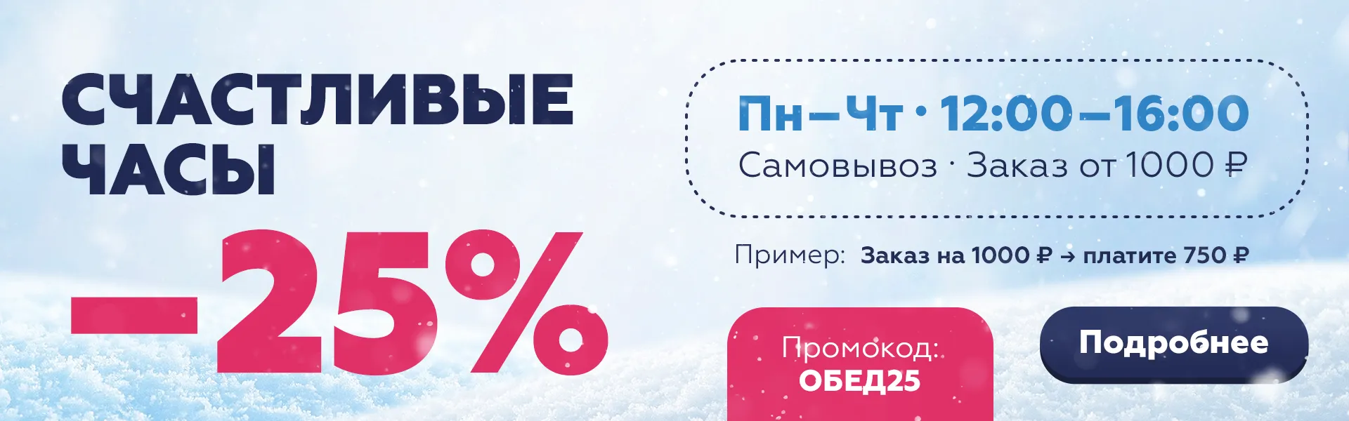 -25 НА СВ СЧАСТЛИВЫЕ ЧАСЫ