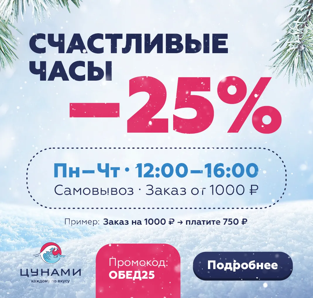 -25 НА СВ СЧАСТЛИВЫЕ ЧАСЫ
